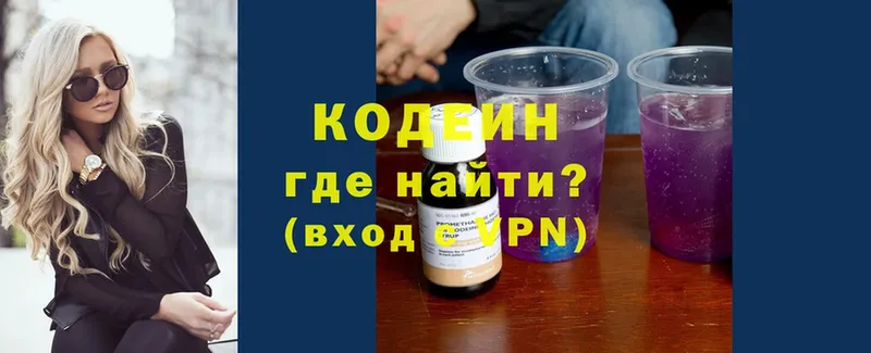 Кодеин напиток Lean (лин)  Малая Вишера 